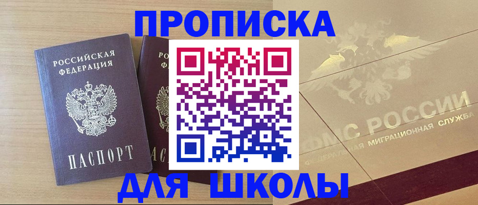 прописка для работы в Брянске