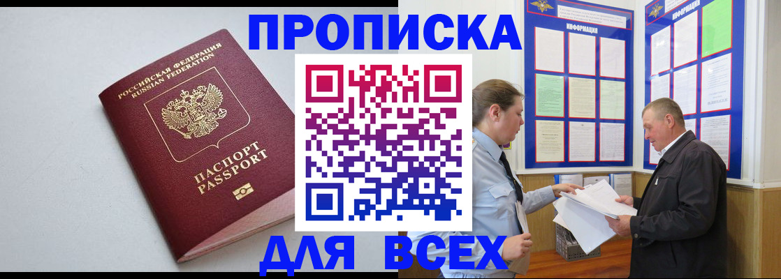 прописка паспорт в Брянске