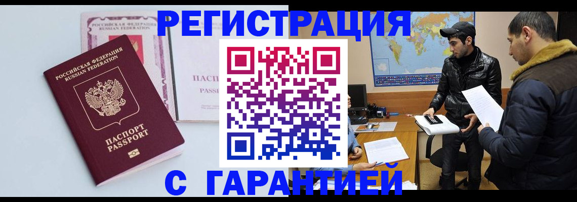 временная регистрация поиск в Брянске