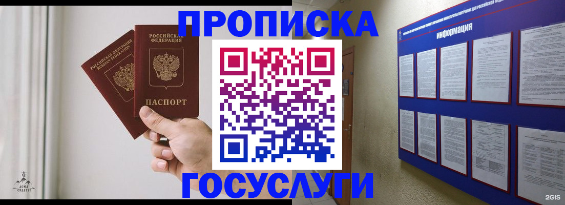 прописка законно в Брянске