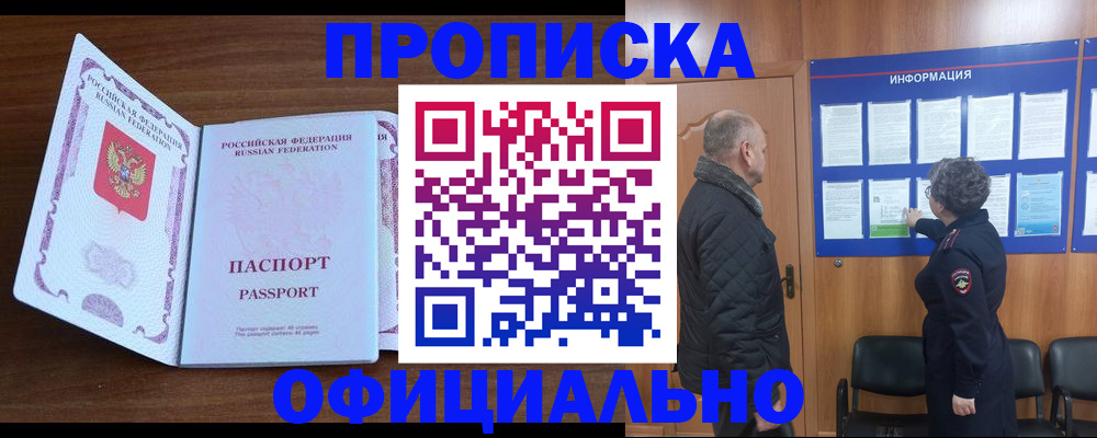 прописка поиск в Брянске