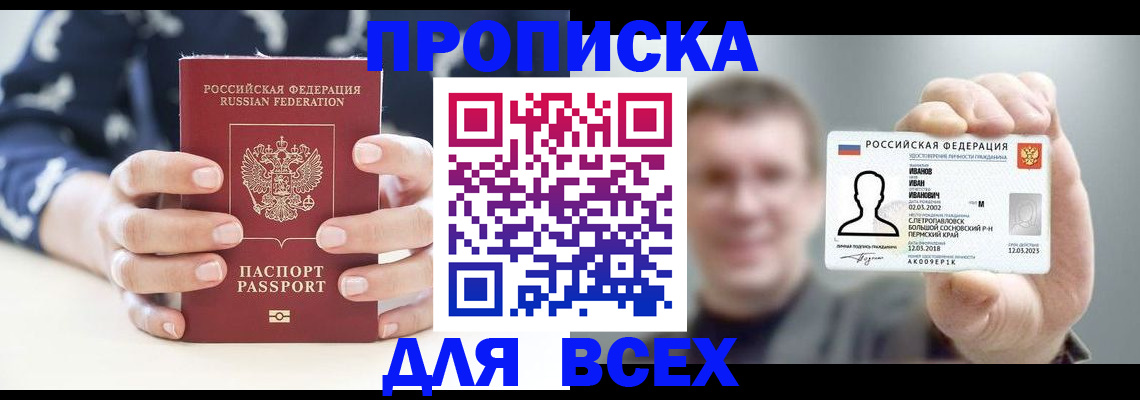 прописка для кредита в Брянске