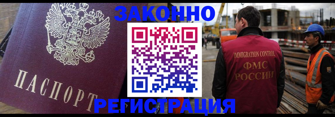 прописка для работы в Брянске