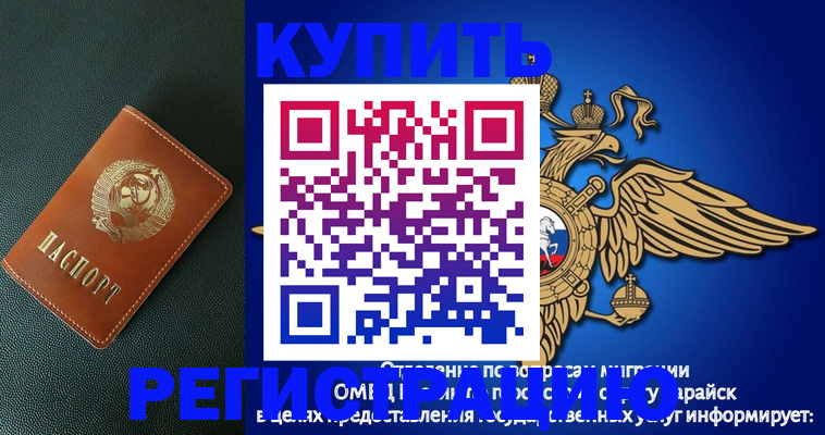 купить прописку в Брянске