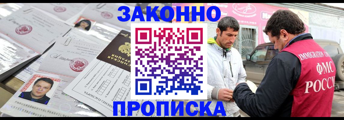 прописка иностранных граждан в Брянске