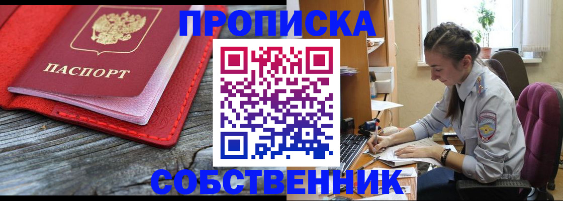 прописка в квартире в Брянске